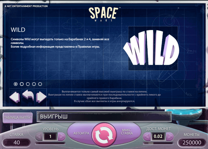 Бесплатный слот аппарат Space Wars играть бесплатно онлайн