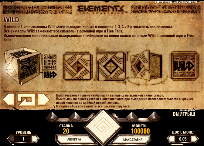 Играть онлайн Элементы бесплатно без регистрации и смс