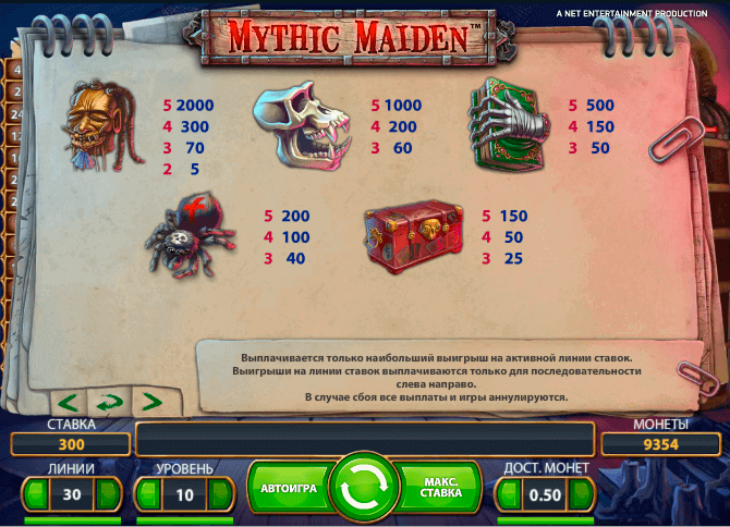 Играть бесплатно онлайн на автомате Mythic Maiden онлайн