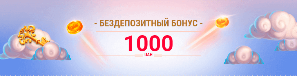 Бездепозитный бонус от русского онлайн казино Слотокинг в размере 1000 гривен