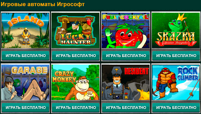 Симуляторы игровых слот автоматов Игрософт