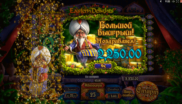 Выигрыш на игровом слот автомате Eastern Delights